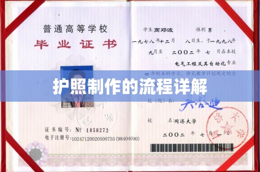 和静护照制作的流程详解