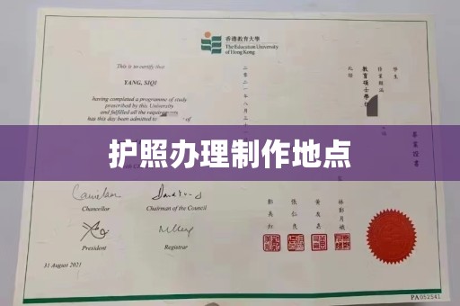 和静护照办理制作地点