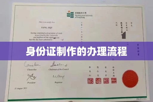 和静身份证制作的办理流程