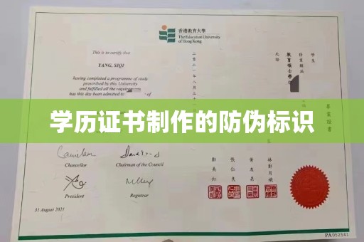 和静学历证书制作的防伪标识