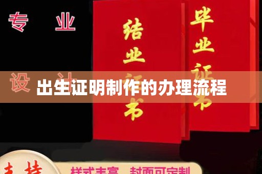 和静出生证明制作的办理流程
