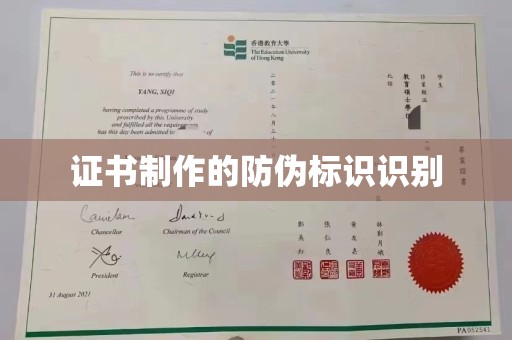 和静证书制作的防伪标识识别